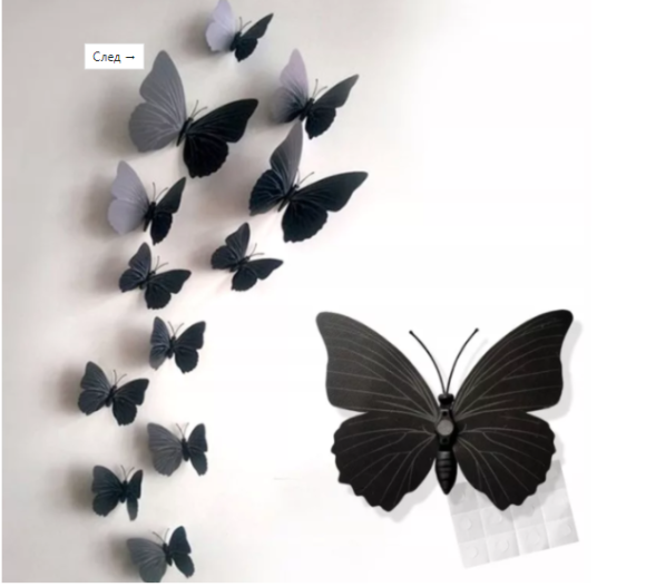 Интерьерные декорации на стену "Butterfly 3D" 1 шт.