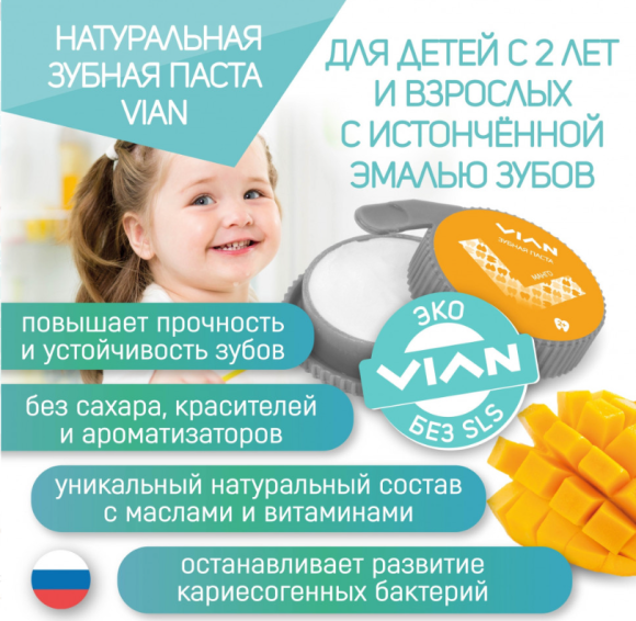 Детская концентрированная зубная паста "МАНГО" 2+, 25 г